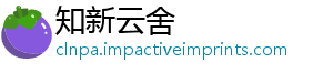 知新云舍